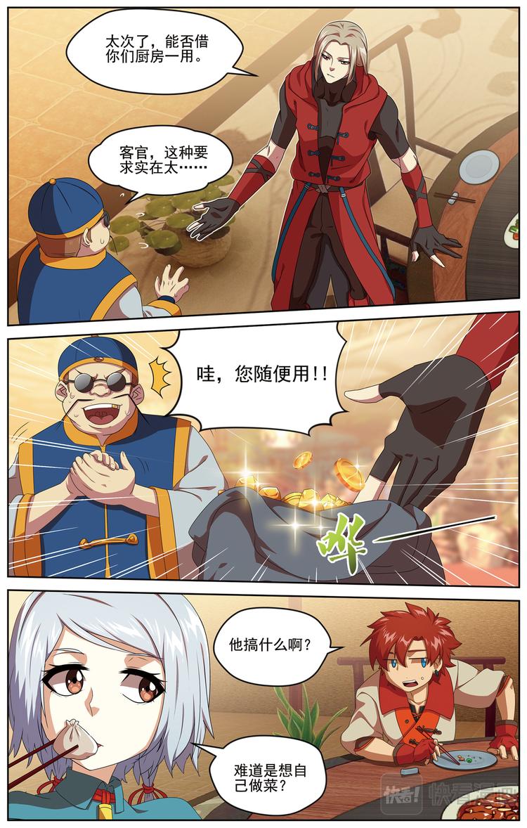 弥戈漫画,暗潮涌动21图