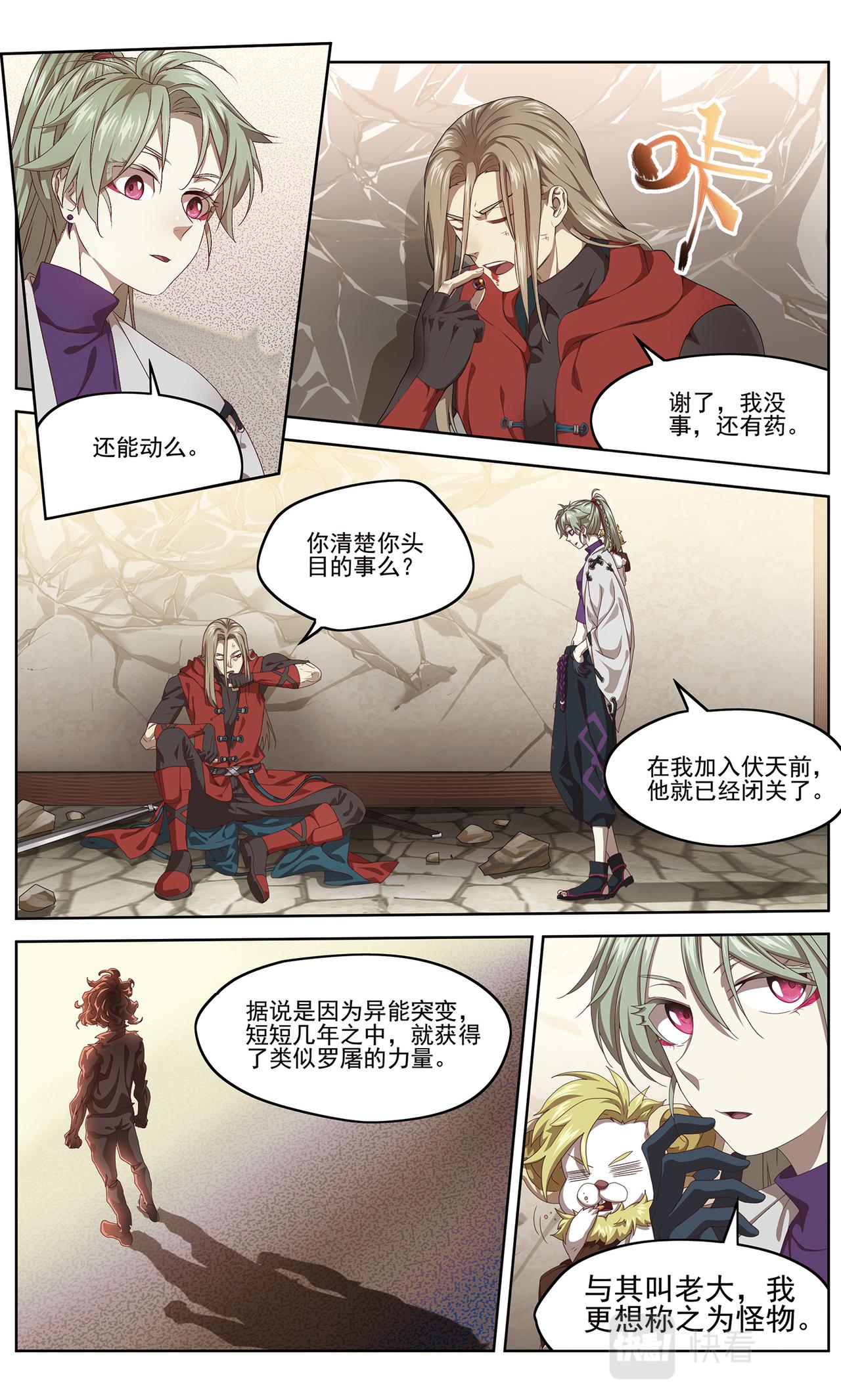 弥戈漫画,半神12图