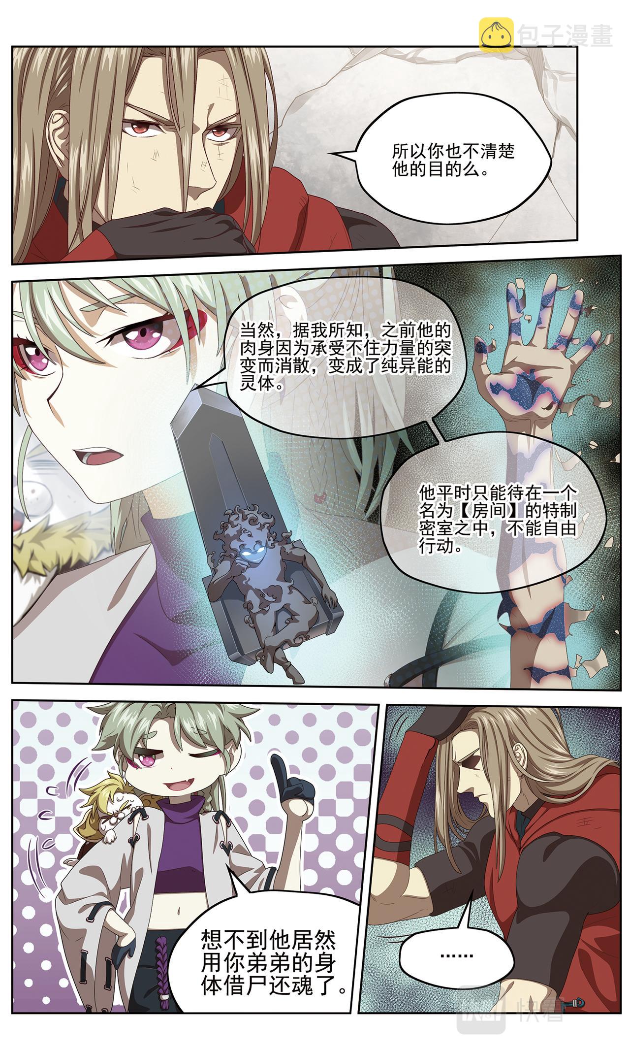 弥戈漫画,半神11图
