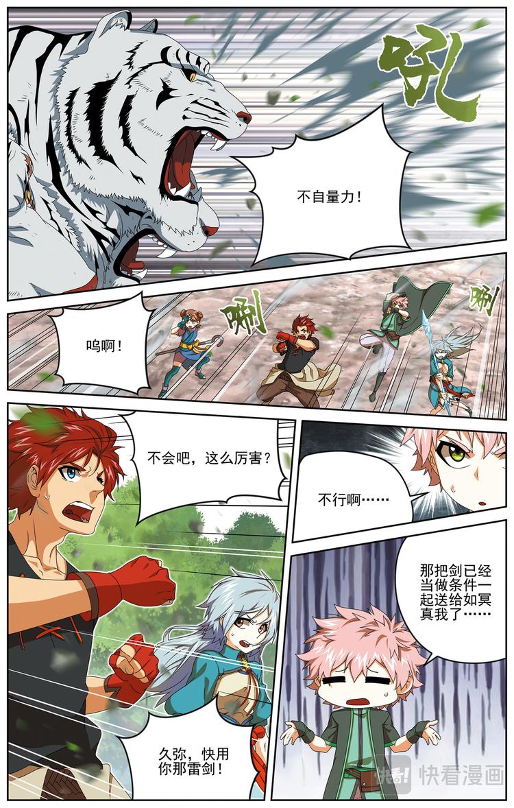 弥陀经正确念法漫画,不善的知情者11图