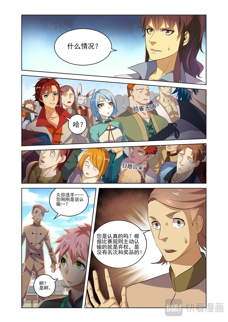 弥戈免费漫画,粉红少年22图