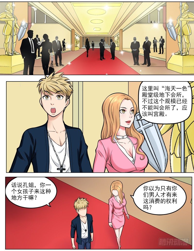 暧昧公寓漫画,044 真龙天子2图