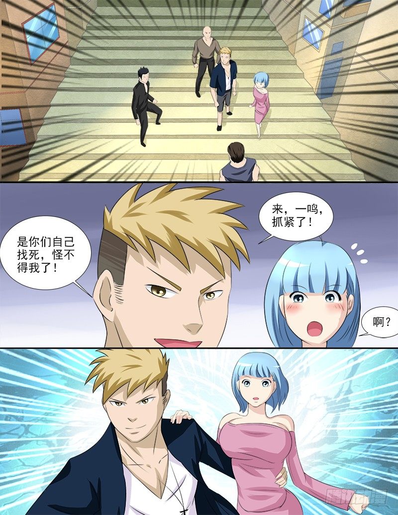 暧昧公寓漫画,036 好像被盯上了1图