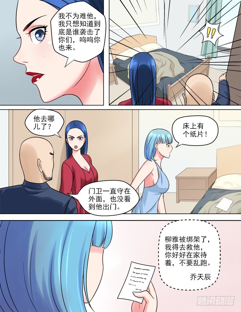 暧昧公寓漫画,049 我要去救她2图