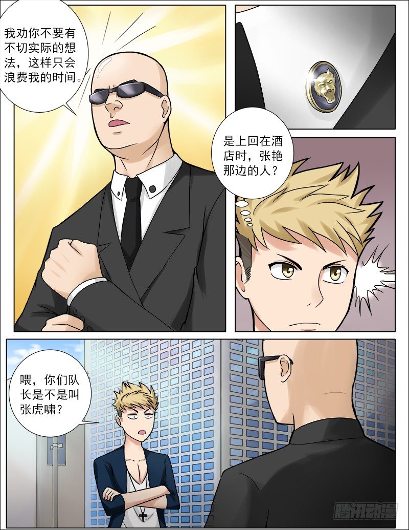 暧昧公寓漫画,041 普通人的未来2图