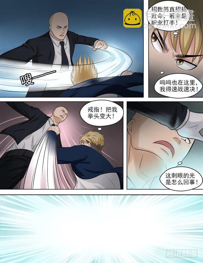 暧昧公寓漫画,048  你的对手是我！2图