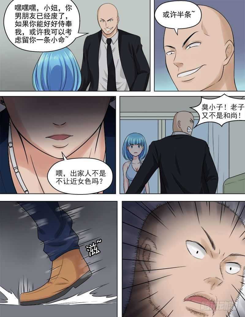 暧昧公寓漫画,048  你的对手是我！1图