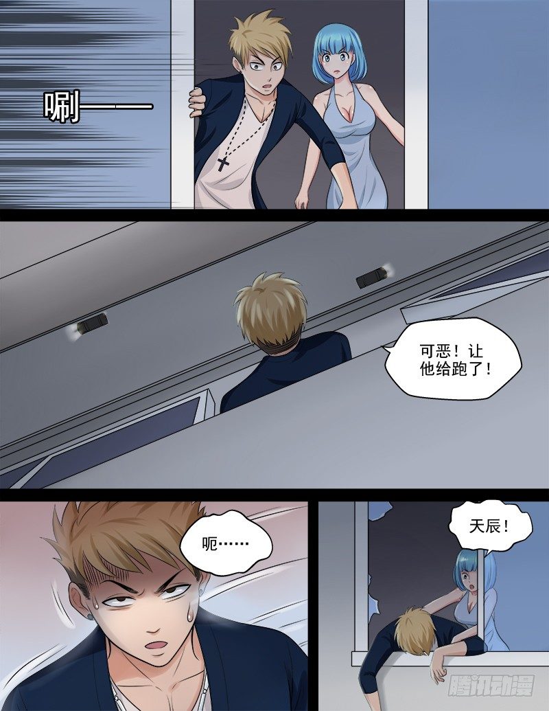 暧昧公寓漫画,049 我要去救她2图
