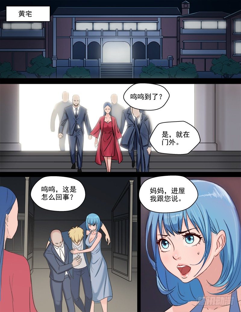 暧昧公寓漫画,049 我要去救她2图
