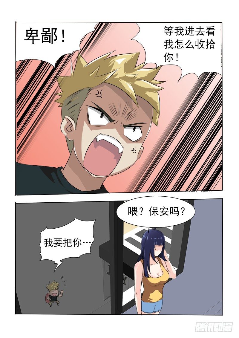 暧昧公寓漫画,015 鸠占鹊巢1图
