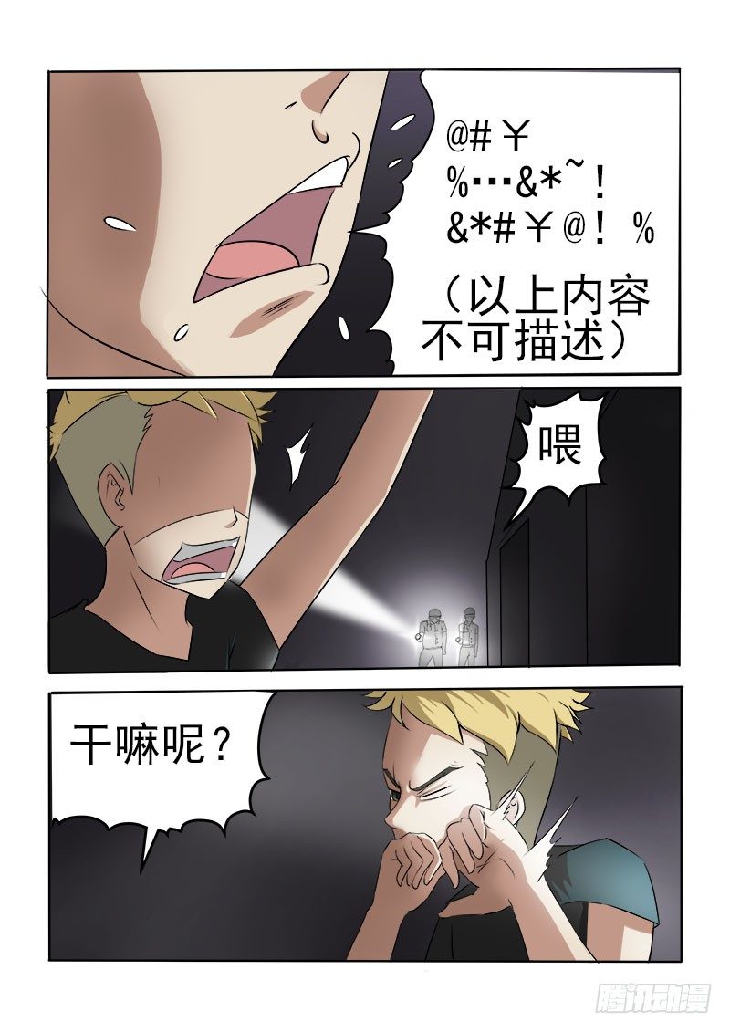 暧昧公寓漫画,015 鸠占鹊巢2图