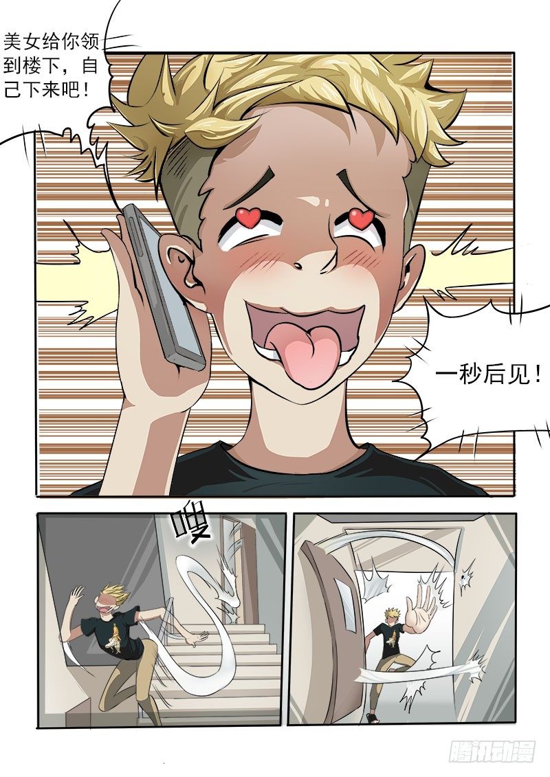暧昧公寓漫画,012 救命啊！1图