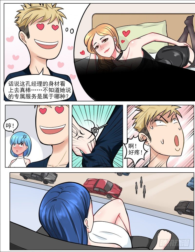 暧昧公寓漫画,043 丈母娘的考验1图
