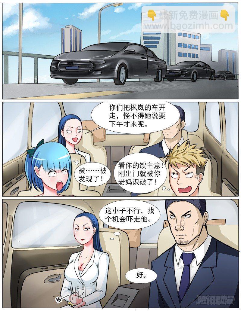 暧昧公寓漫画,039 拜见岳母大人1图