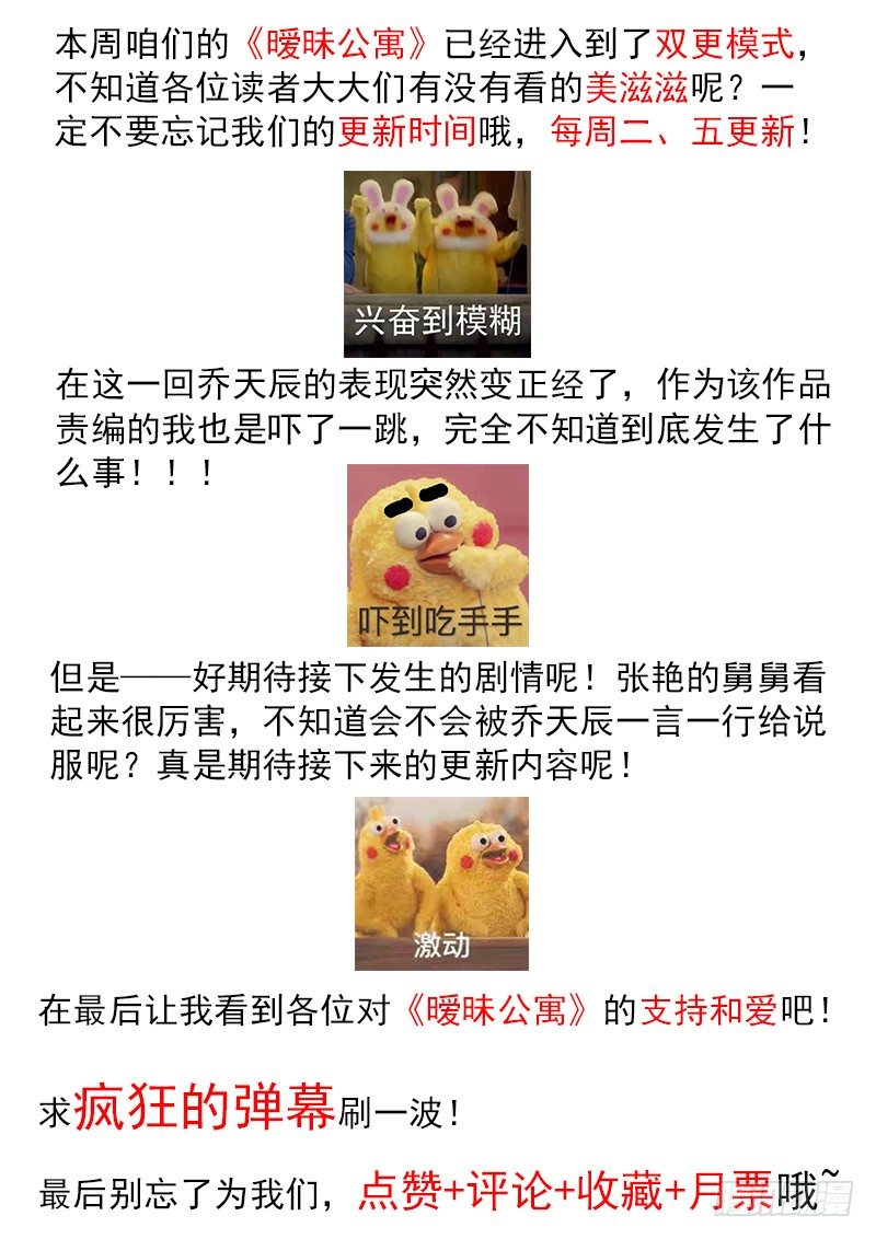暧昧公寓漫画,041 普通人的未来1图