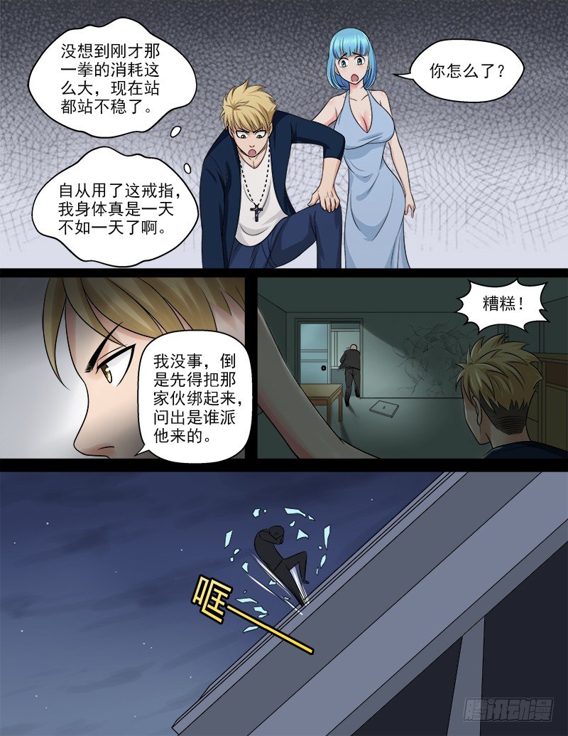 暧昧公寓漫画,049 我要去救她1图