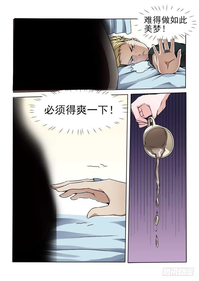 暧昧公寓漫画,008 一定是在做梦！1图