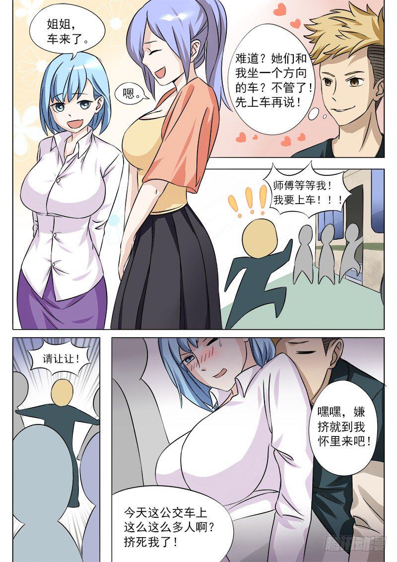 暧昧公寓漫画,026 公交上的艳遇2图