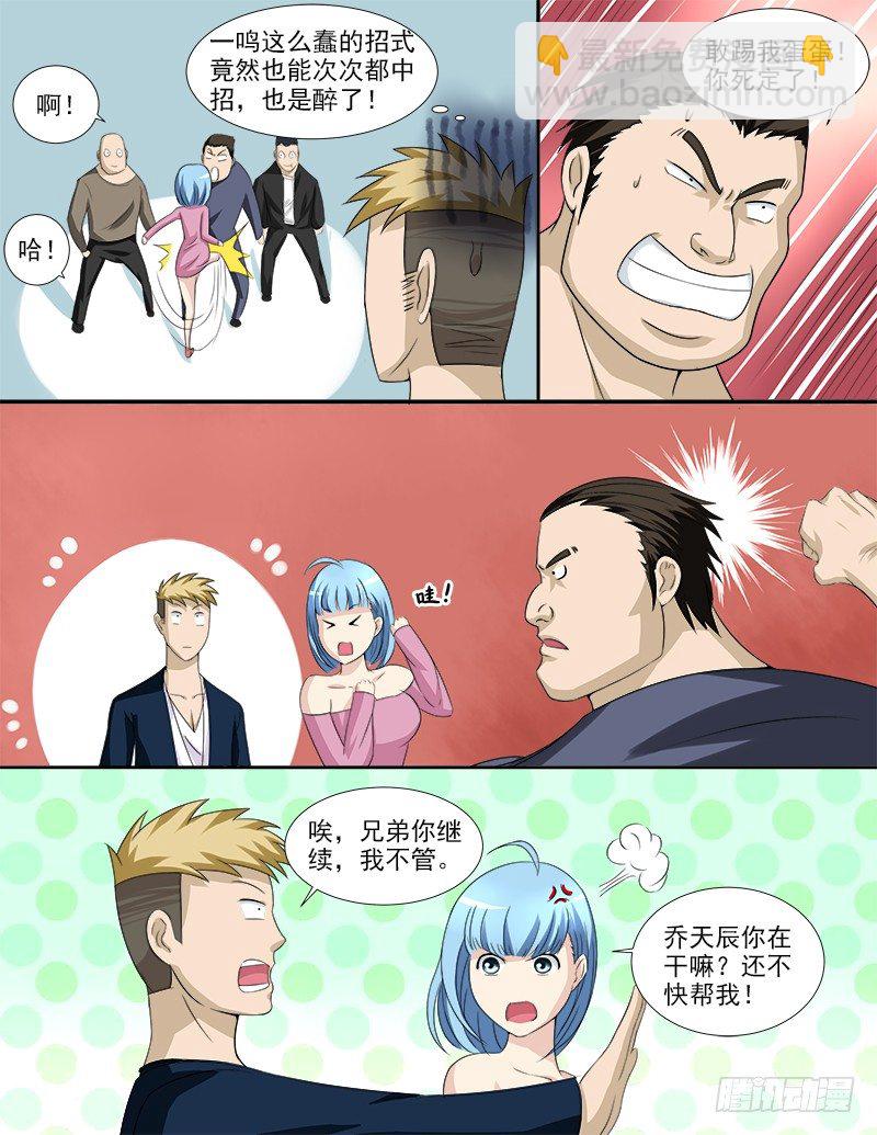 暧昧公寓漫画,036 好像被盯上了1图