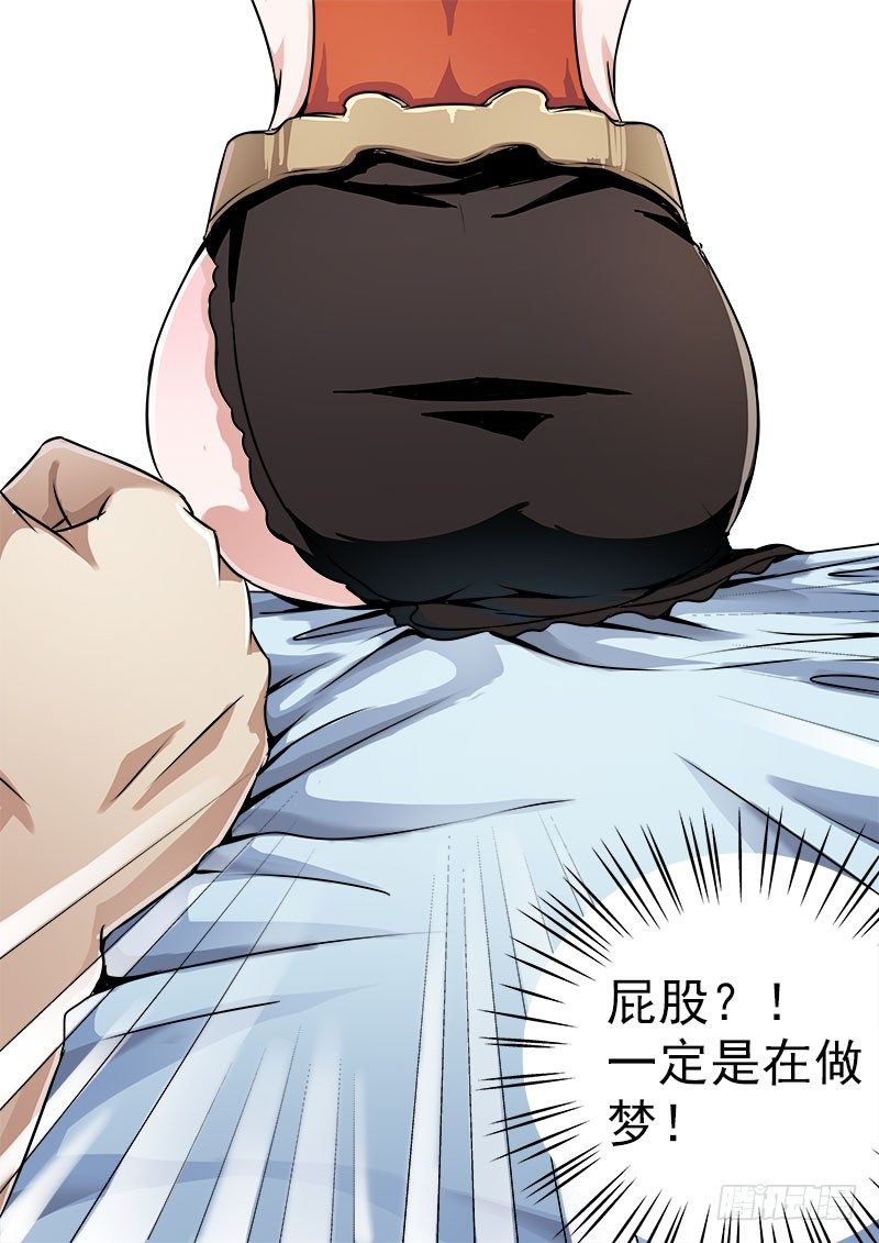 暧昧公寓漫画,008 一定是在做梦！2图