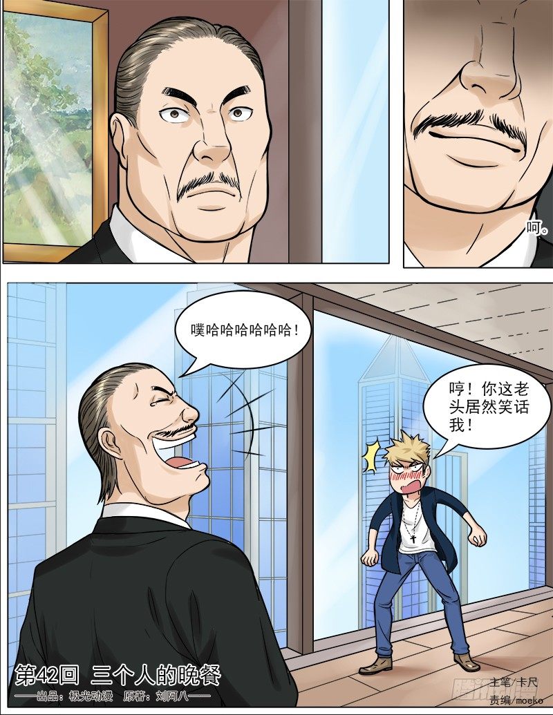 暧昧公寓漫画,042  三个人的晚餐1图