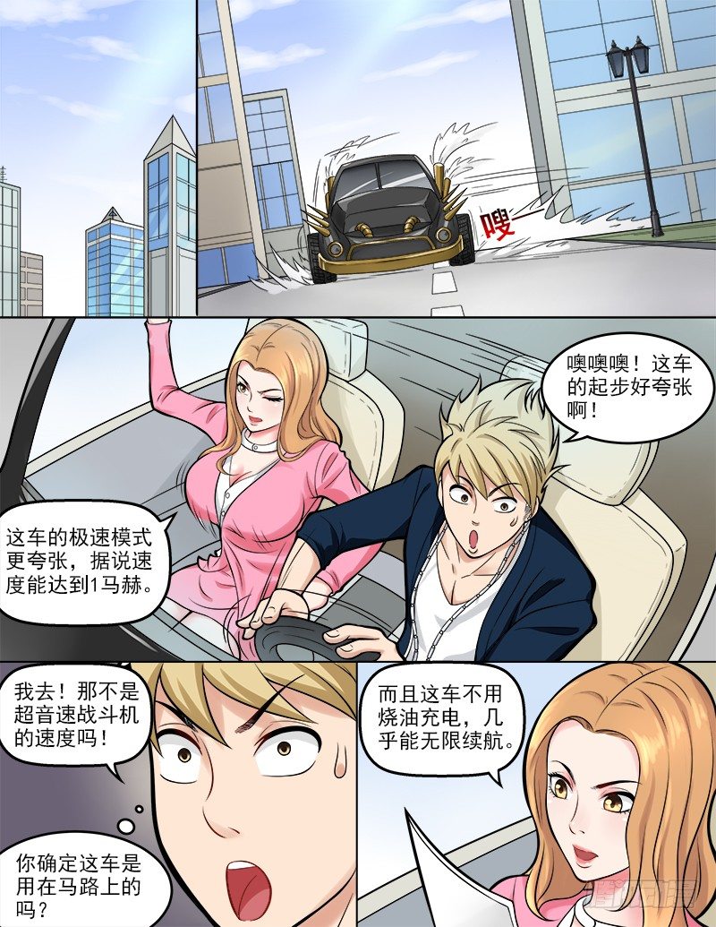 暧昧公寓漫画,044 真龙天子2图