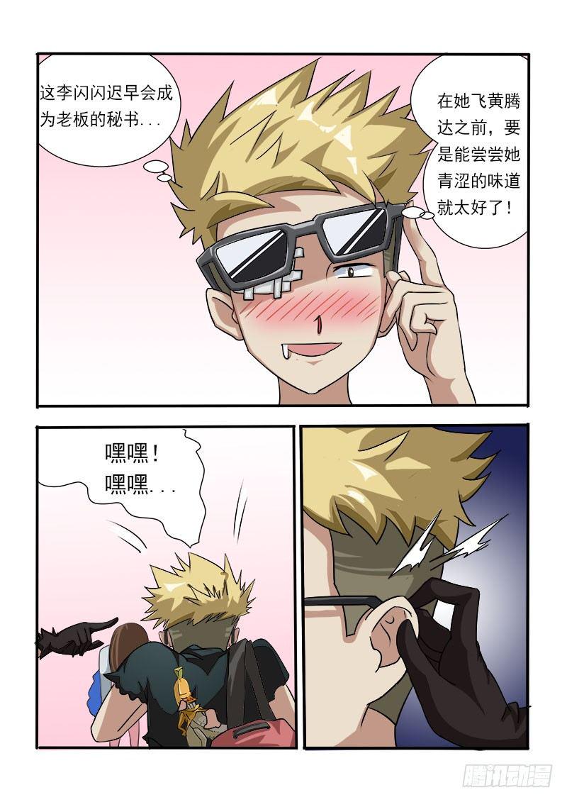 暧昧公寓漫画,020：女神的鞭打2图
