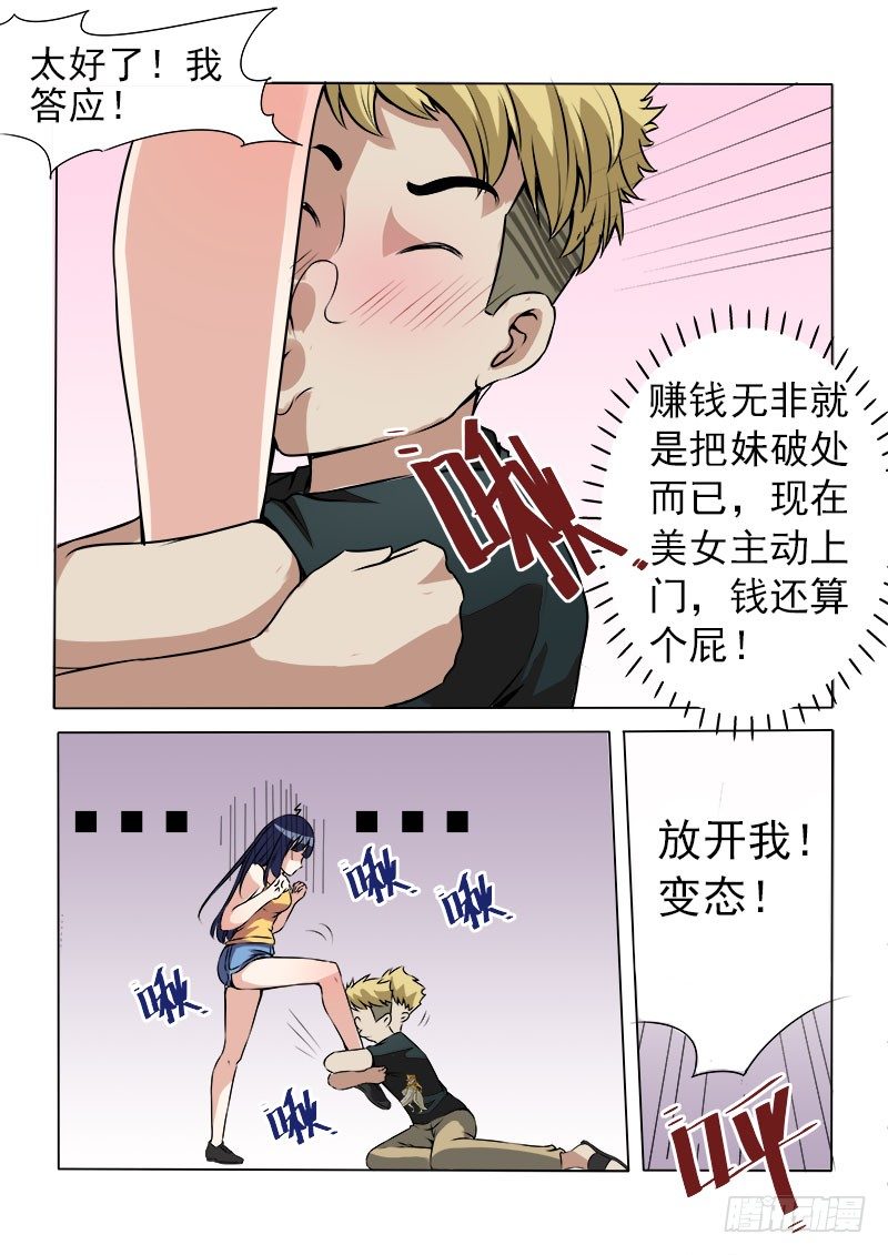 暧昧公寓漫画,013 欢迎入住暧昧公寓2图