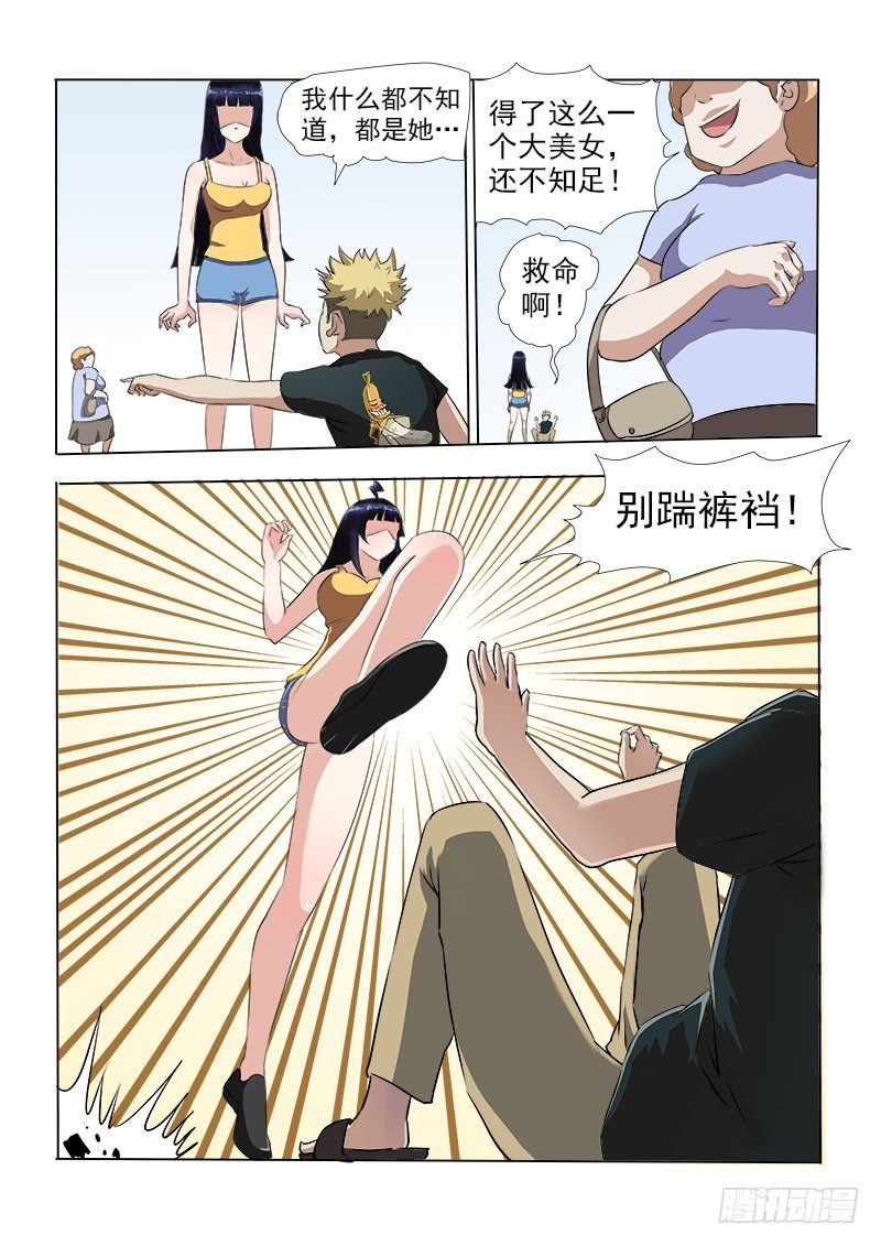暧昧公寓漫画,012 救命啊！2图