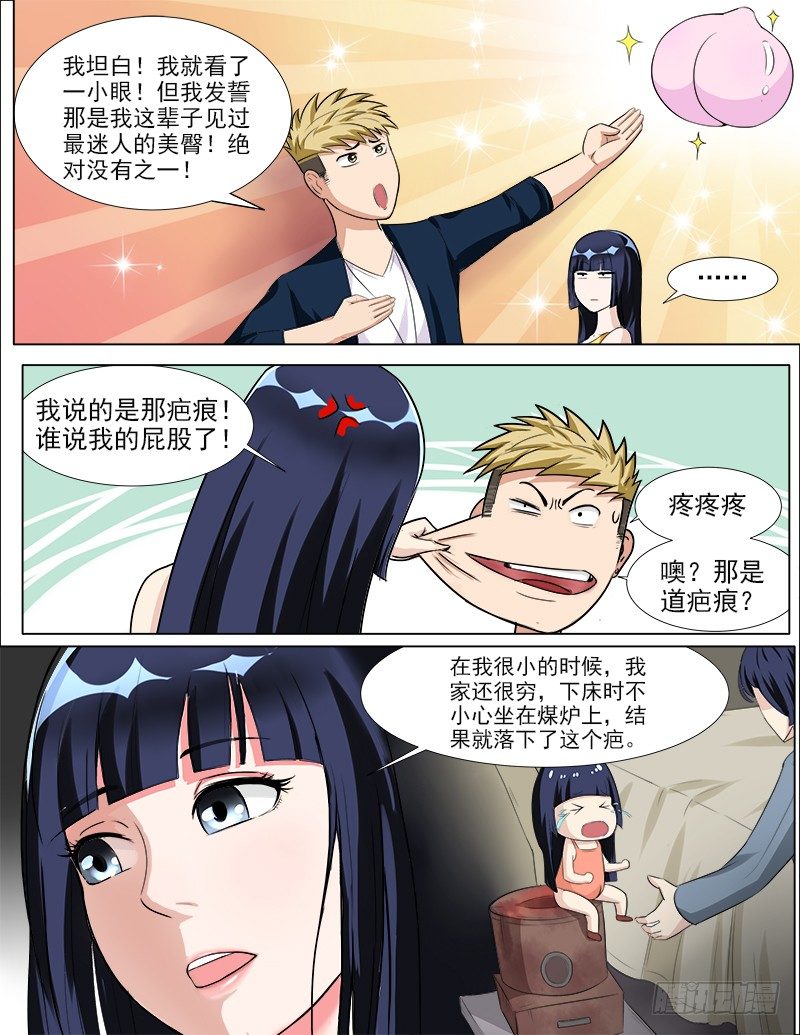 暧昧公寓漫画,038 疤痕的秘密2图