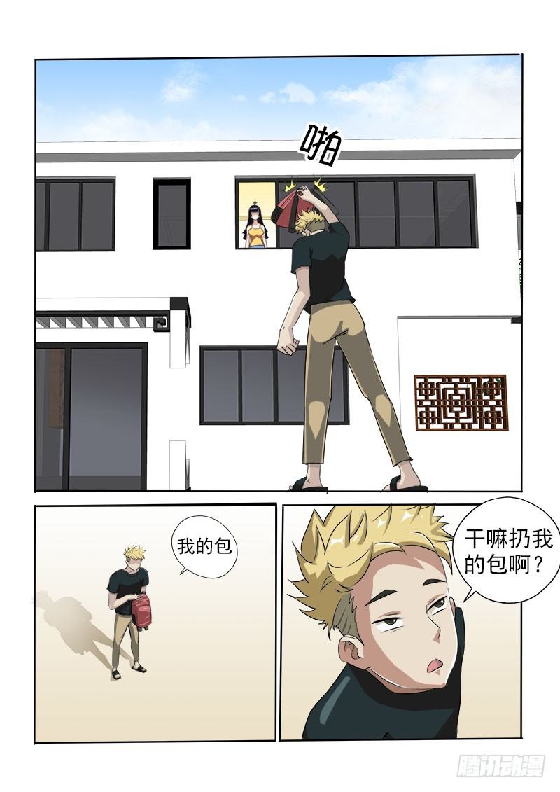 暧昧公寓漫画,015 鸠占鹊巢1图