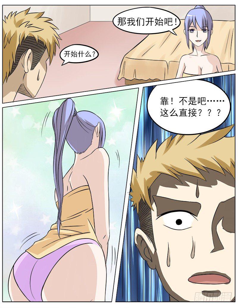 暧昧公寓漫画,028 治疗伤疤1图