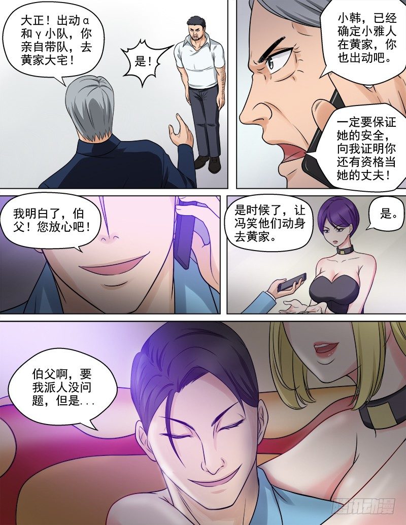 暧昧公寓漫画,050  真相1图
