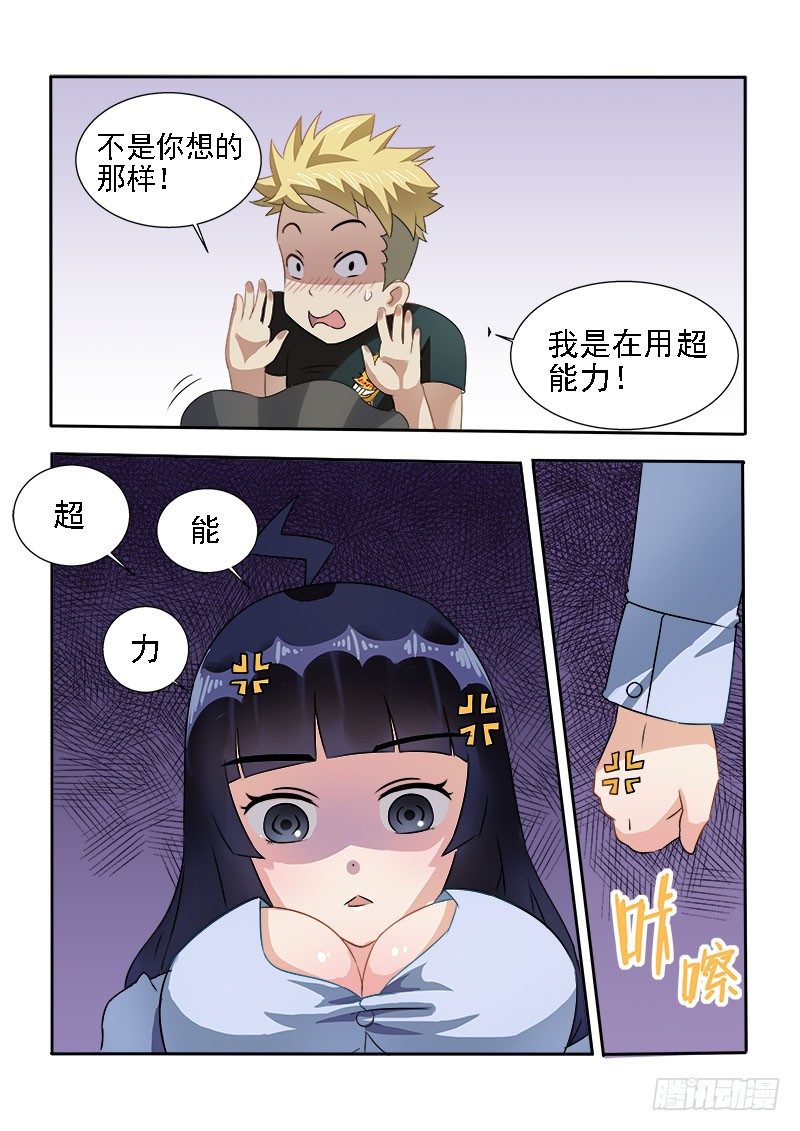 暧昧公寓漫画,007 很好用的超能力2图