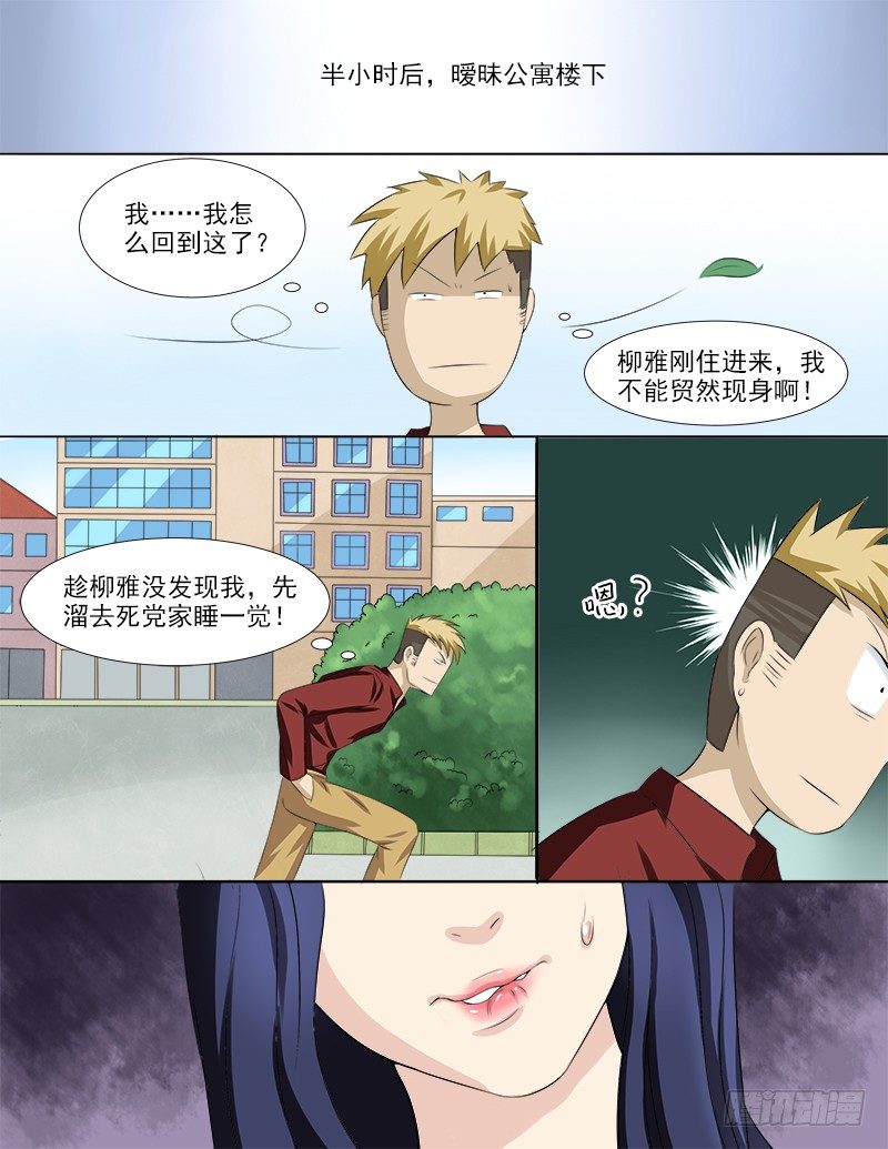 暧昧公寓游戏漫画,035 后宫再添佳丽2图