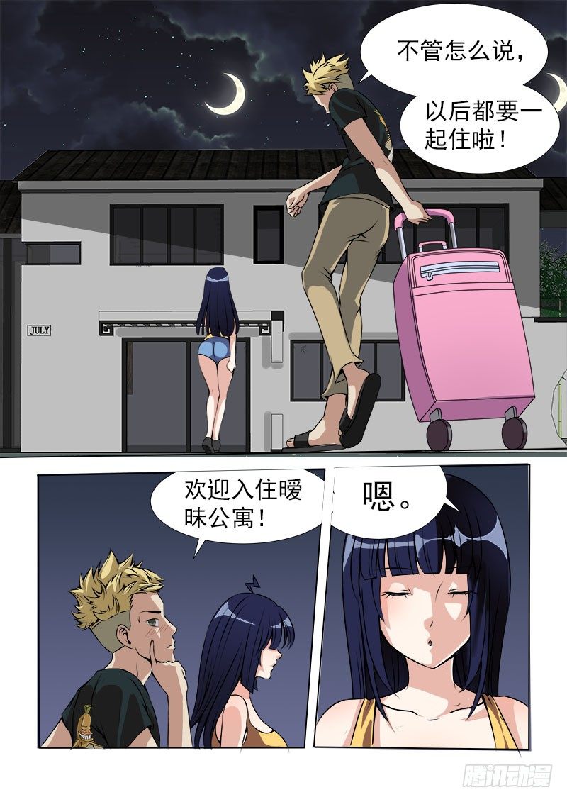 暧昧公寓漫画,013 欢迎入住暧昧公寓2图