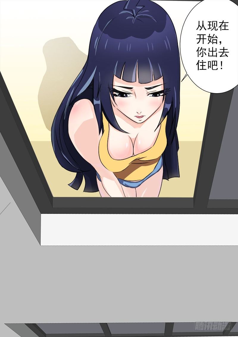 暧昧公寓漫画,015 鸠占鹊巢2图