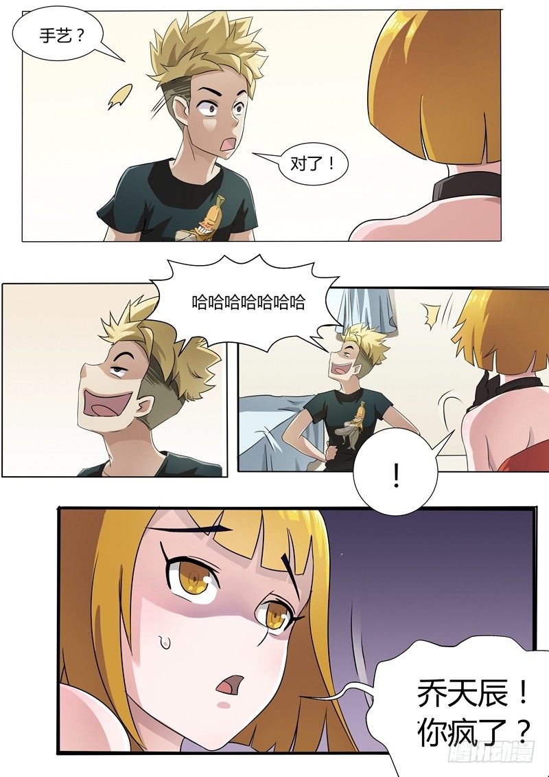 暧昧公寓漫画,009 一项新的手艺1图