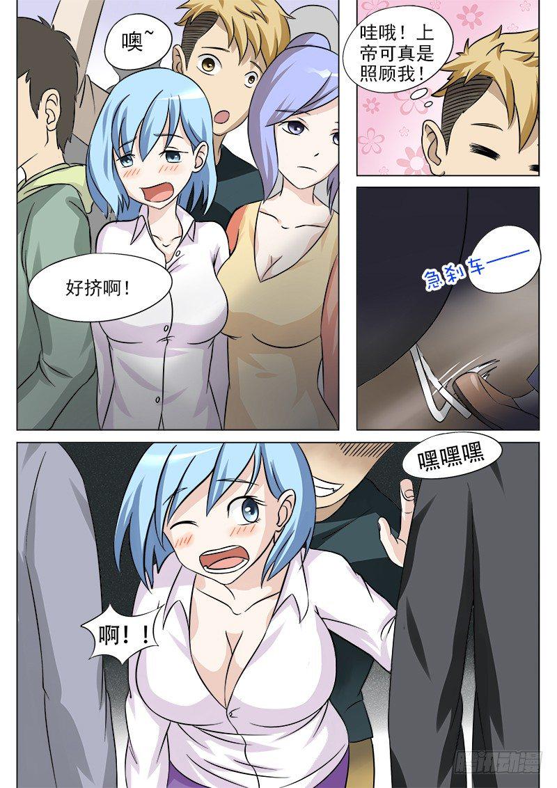 暧昧公寓漫画,026 公交上的艳遇1图