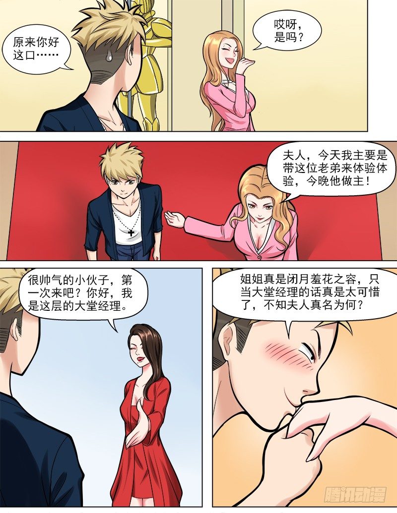 暧昧公寓漫画,044 真龙天子2图