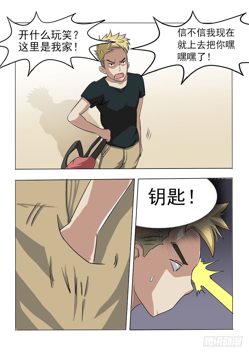 暧昧公寓漫画,015 鸠占鹊巢1图