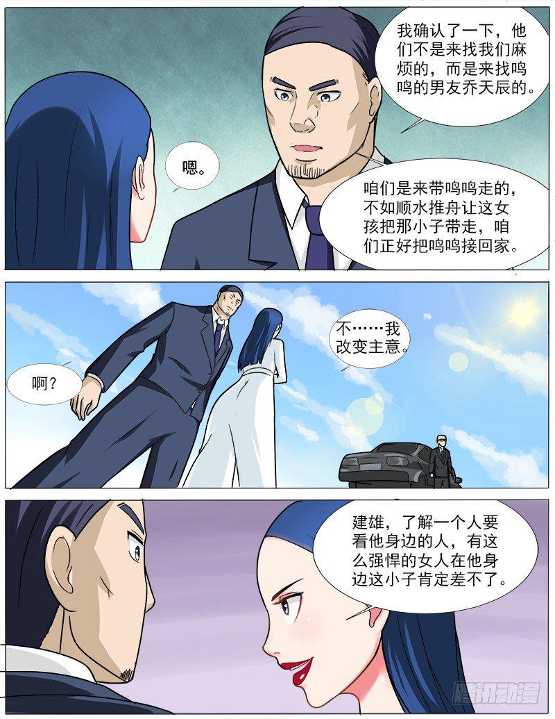 暧昧公寓漫画,039 拜见岳母大人2图