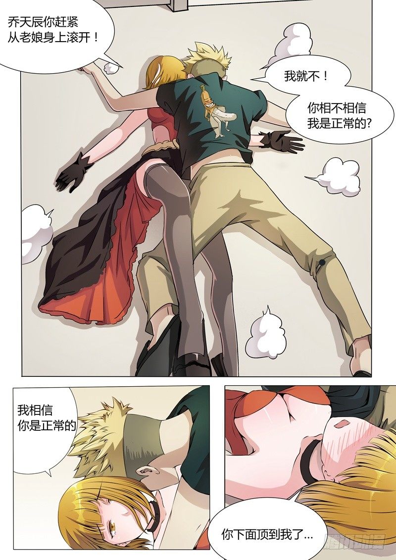 暧昧公寓漫画,009 一项新的手艺1图