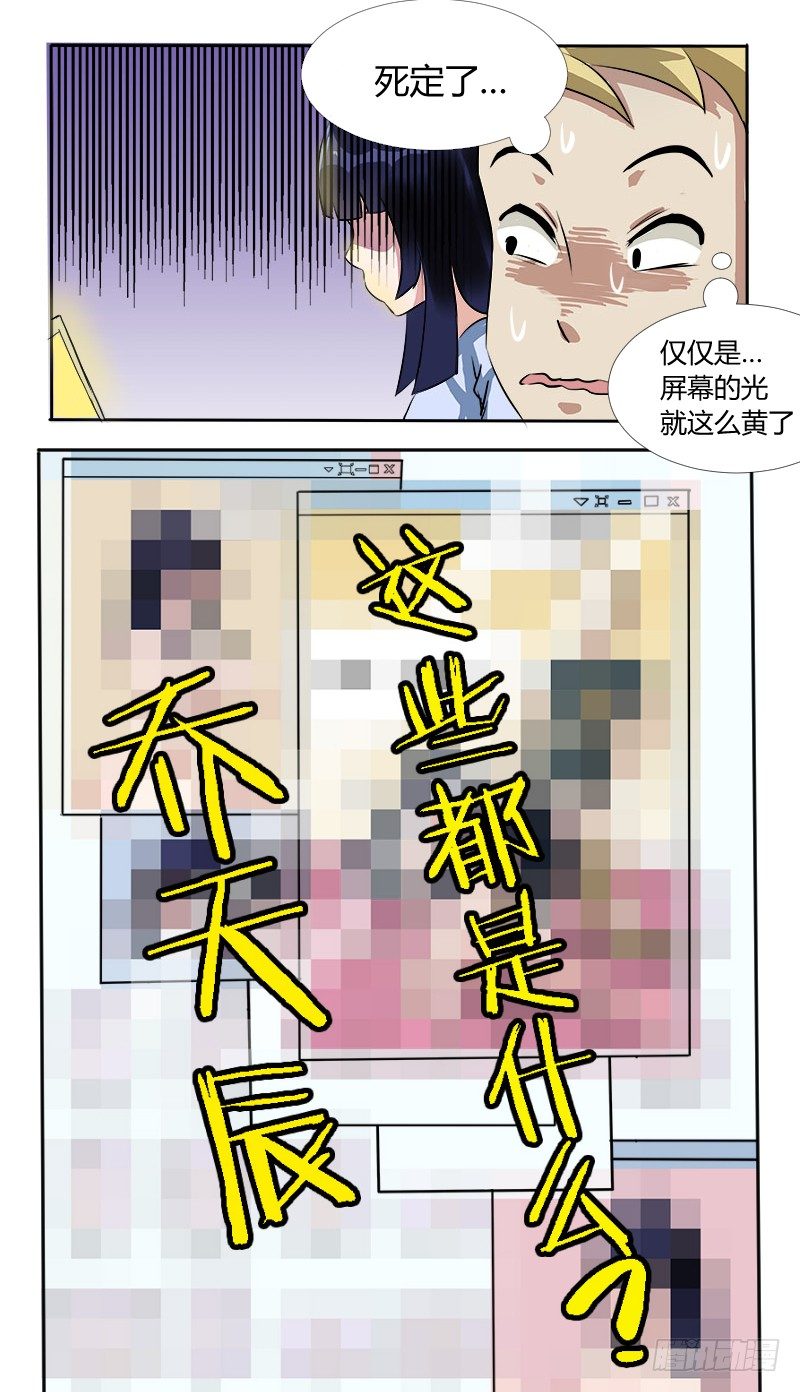 暧昧公寓漫画,004 暴力女上司2图