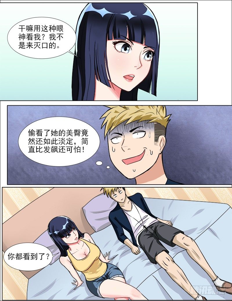 暧昧公寓漫画,038 疤痕的秘密1图