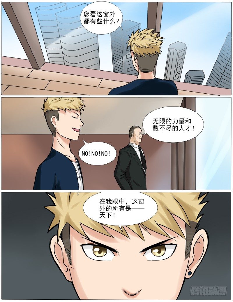 暧昧公寓漫画,041 普通人的未来2图