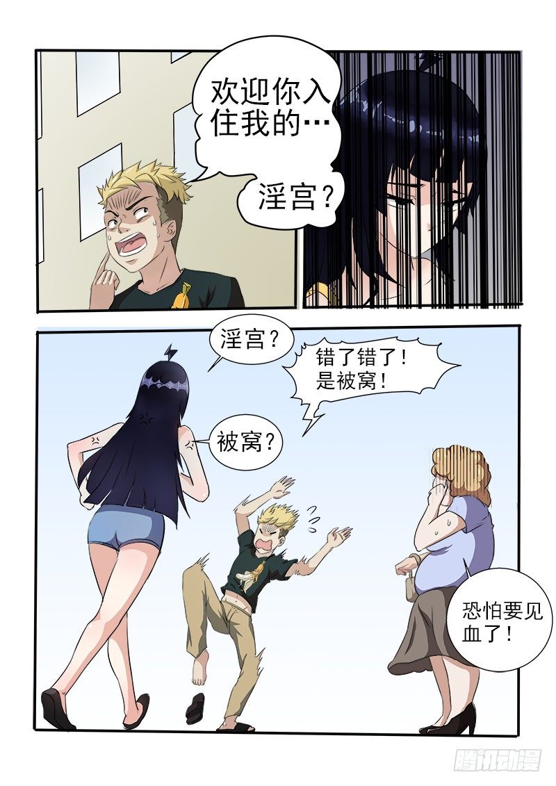 暧昧公寓漫画,012 救命啊！2图
