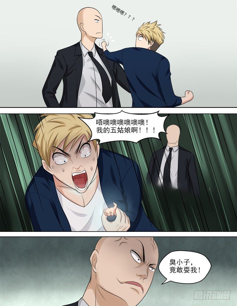暧昧公寓漫画,048  你的对手是我！1图