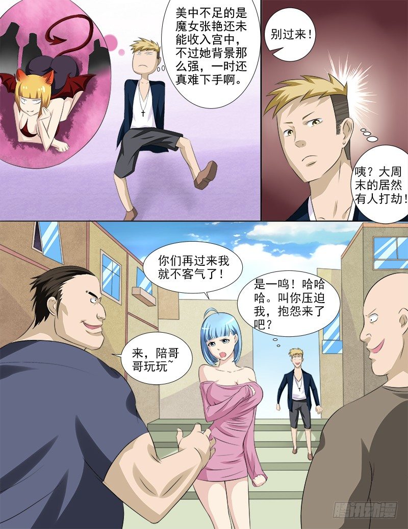 暧昧公寓漫画,036 好像被盯上了2图