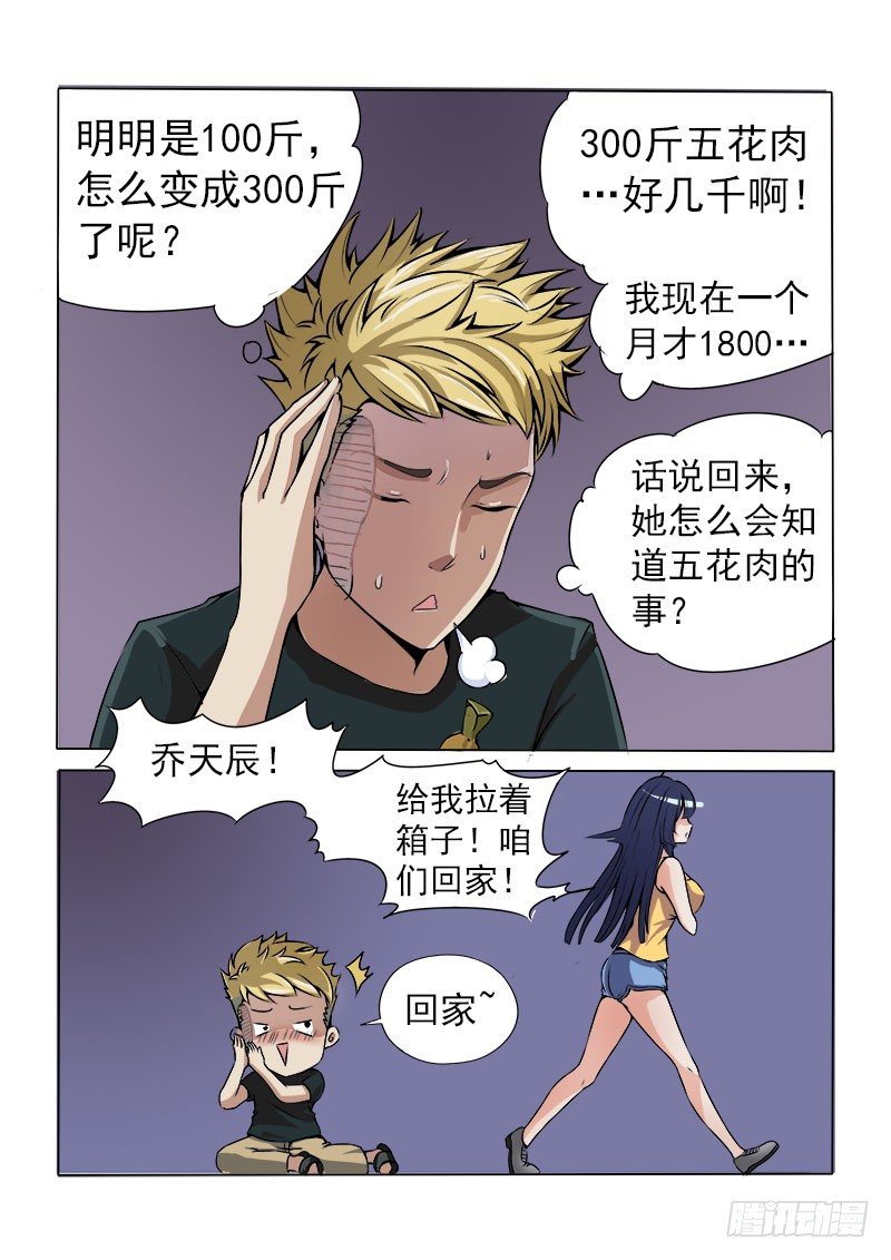 暧昧公寓漫画,013 欢迎入住暧昧公寓1图
